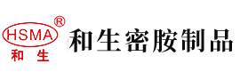 猛操我逼安徽省和生密胺制品有限公司